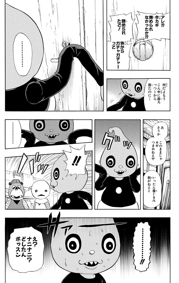 スケットダンス - 第9話 - Page 92