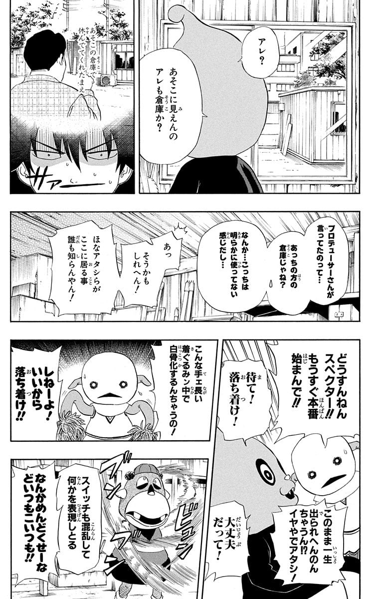 スケットダンス - 第9話 - Page 94