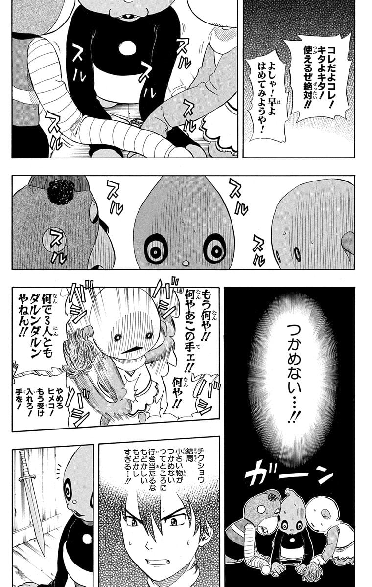 スケットダンス - 第9話 - Page 98