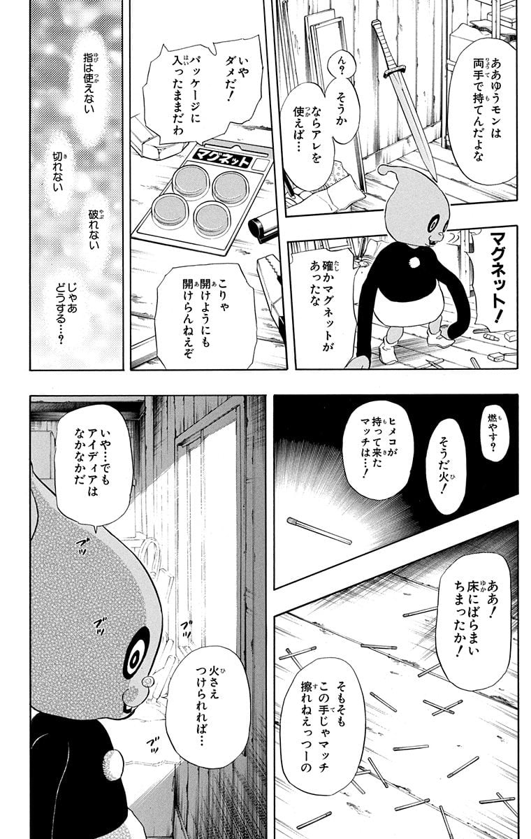 スケットダンス - 第9話 - Page 99