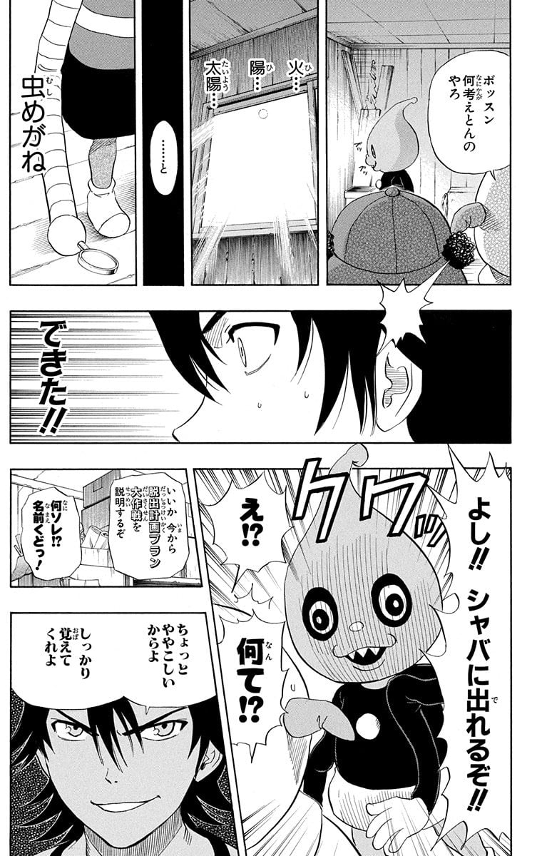 スケットダンス - 第9話 - Page 100