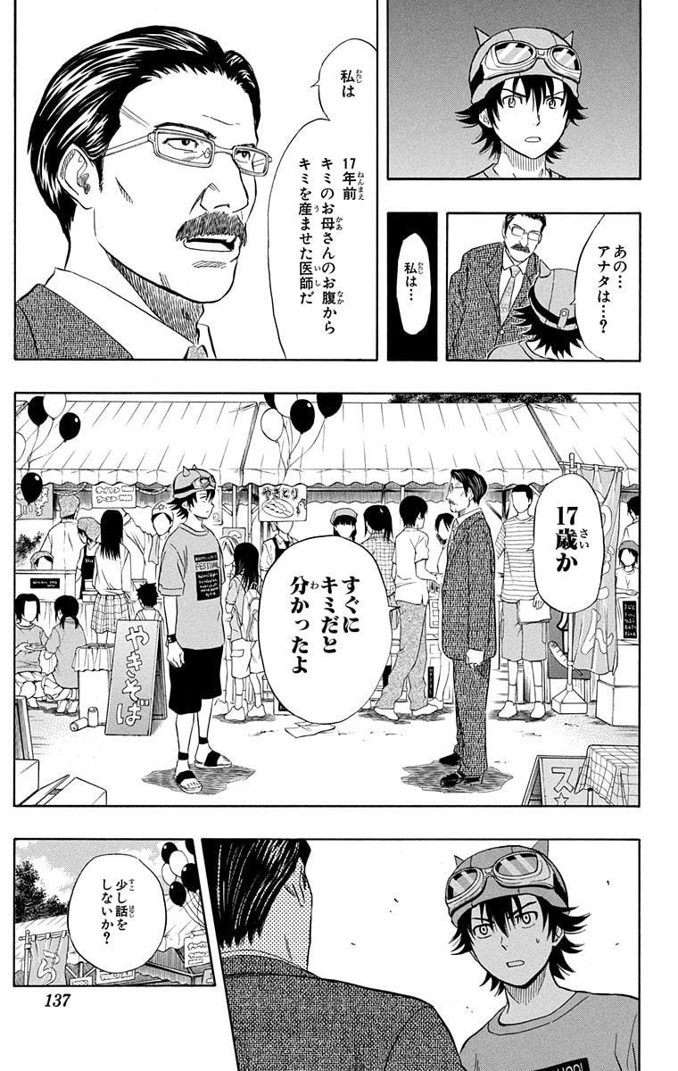 スケットダンス - 第10話 - Page 136