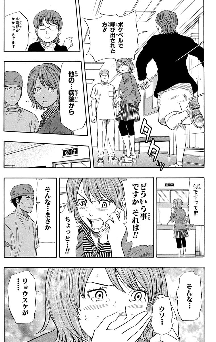 スケットダンス - 第10話 - Page 158