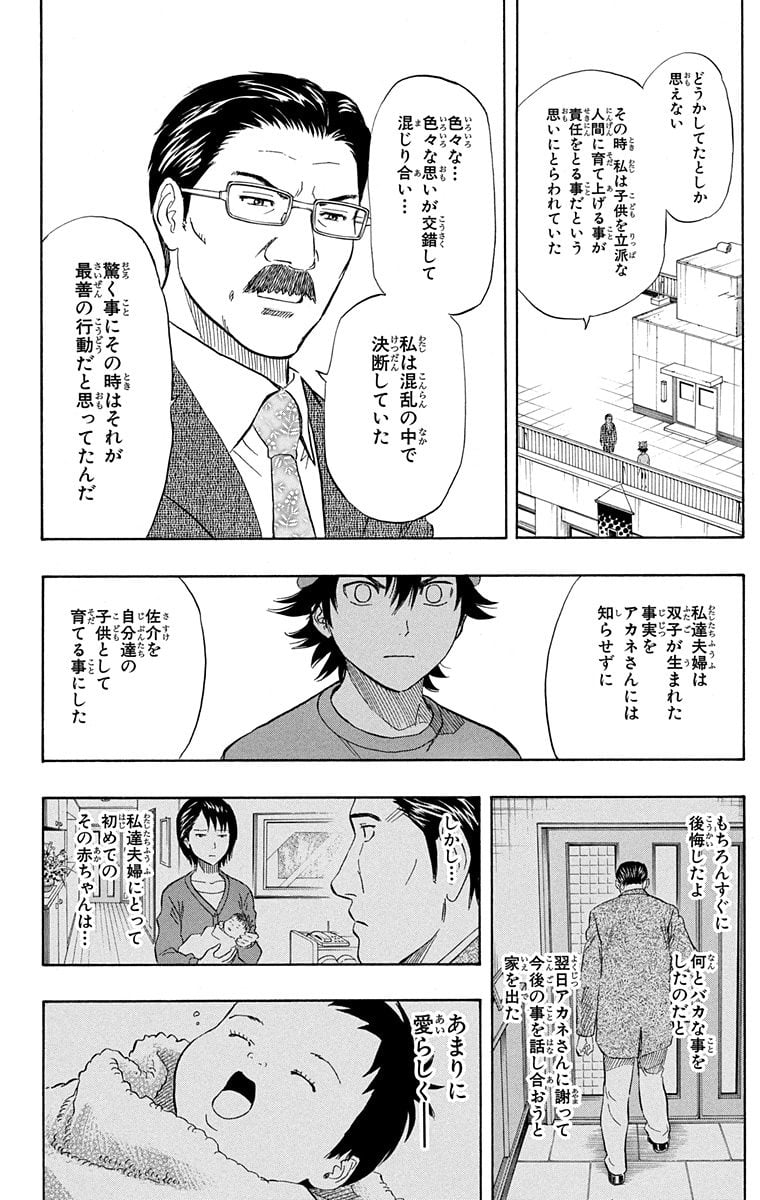 スケットダンス - 第10話 - Page 177