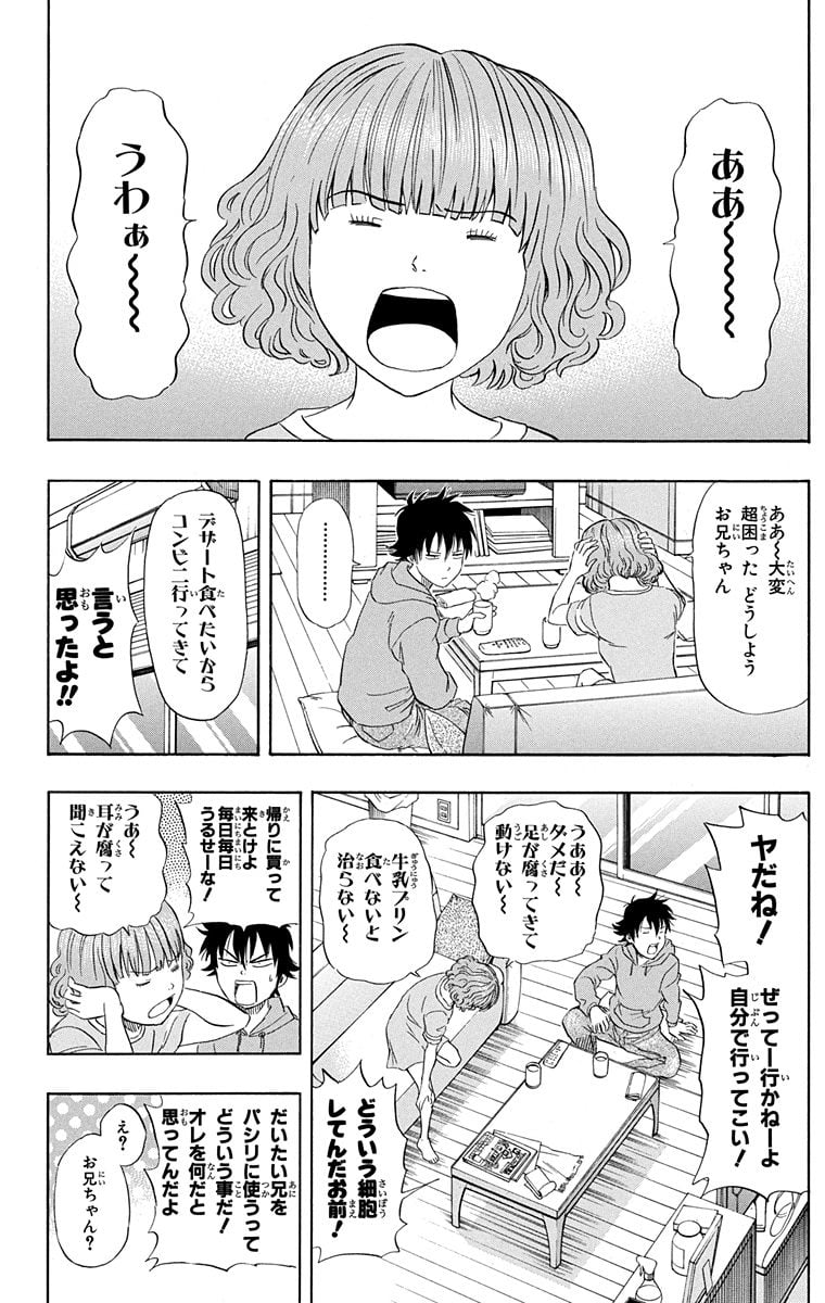 スケットダンス - 第10話 - Page 35