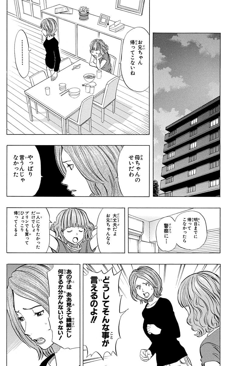 スケットダンス - 第10話 - Page 70