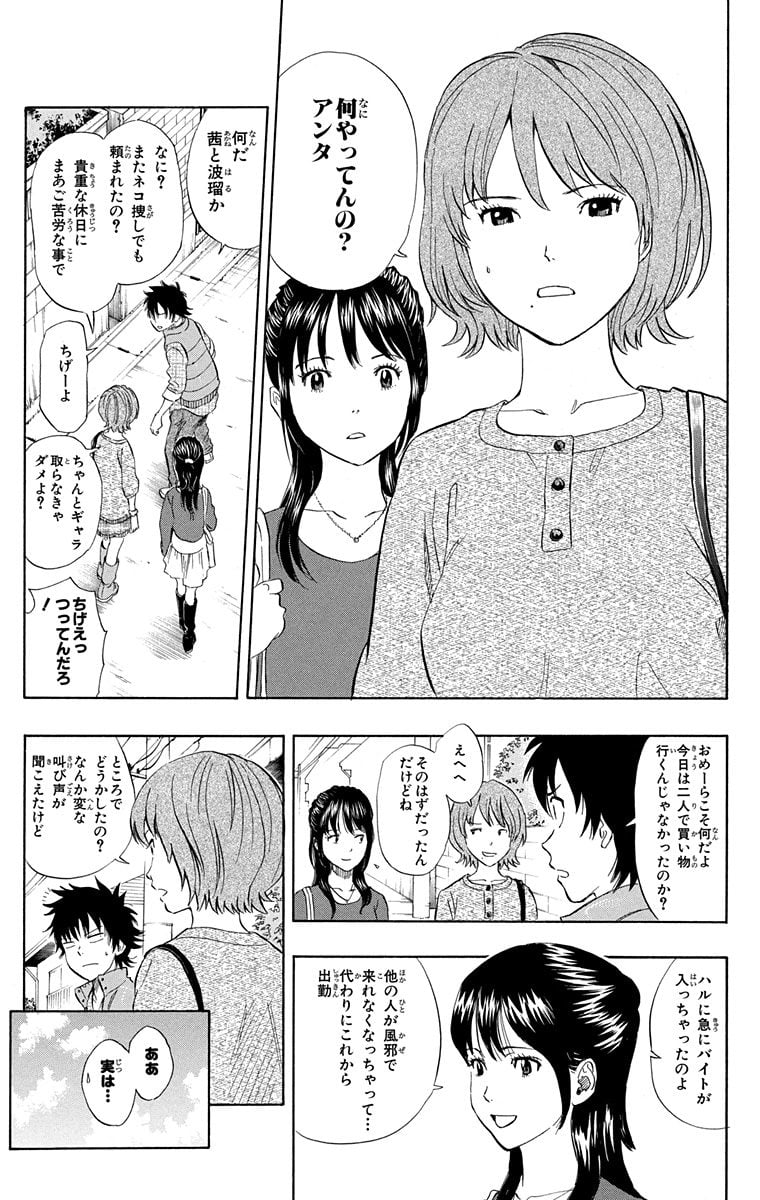 スケットダンス - 第10話 - Page 8