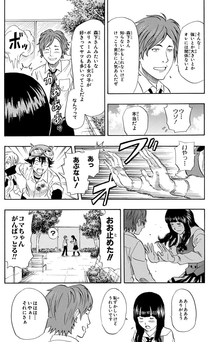 スケットダンス - 第11話 - Page 102