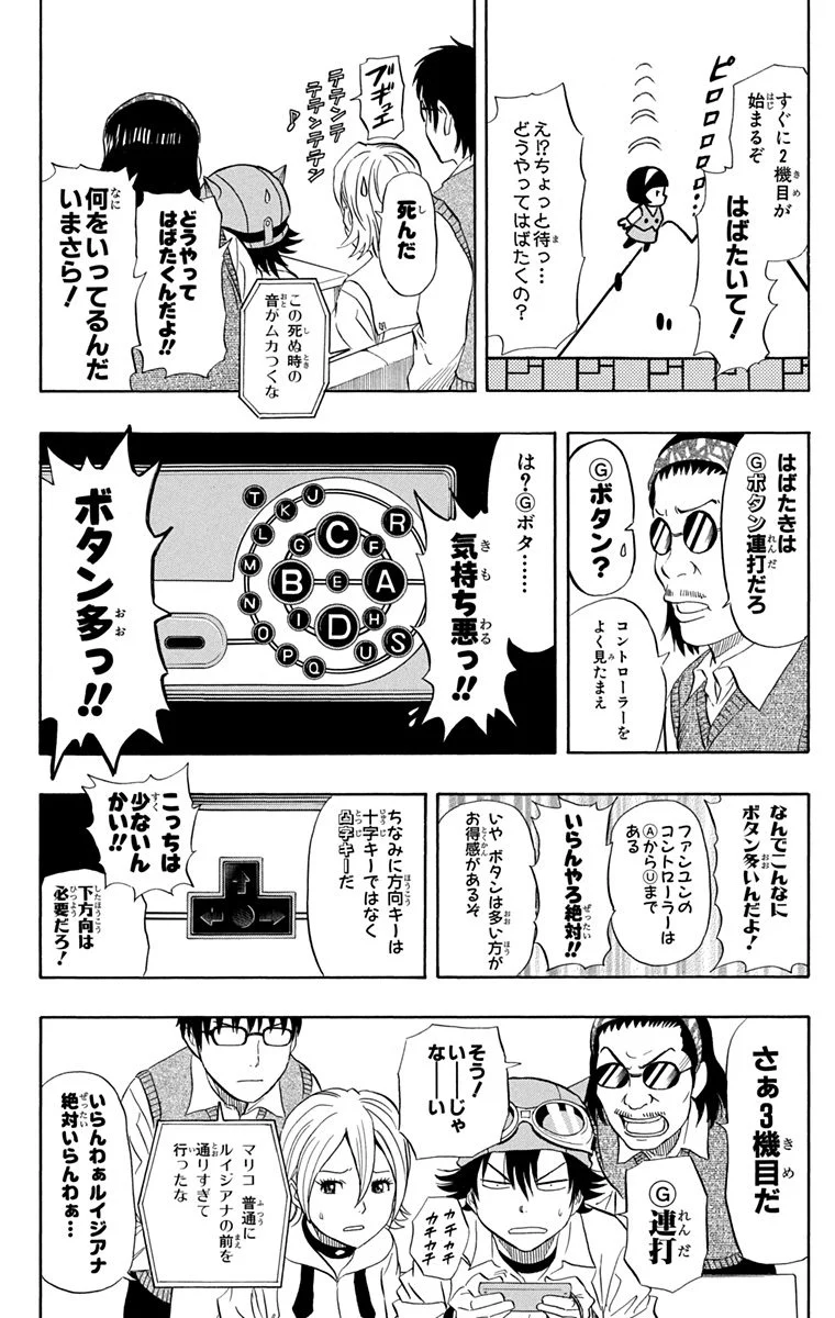 スケットダンス - 第11話 - Page 13