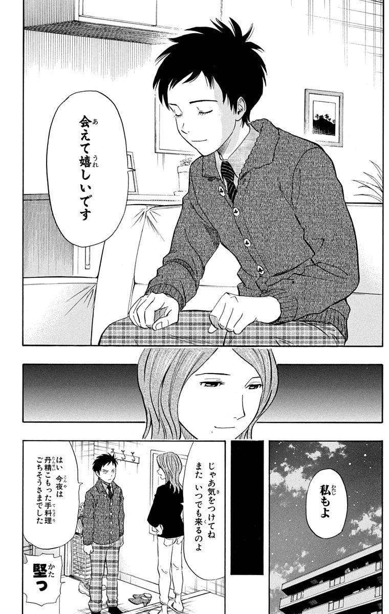 スケットダンス - 第11話 - Page 141