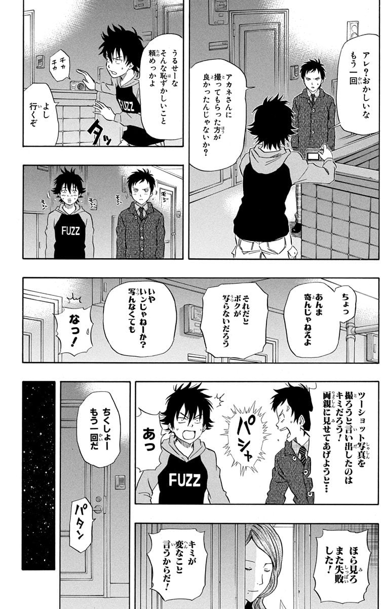 スケットダンス - 第11話 - Page 143