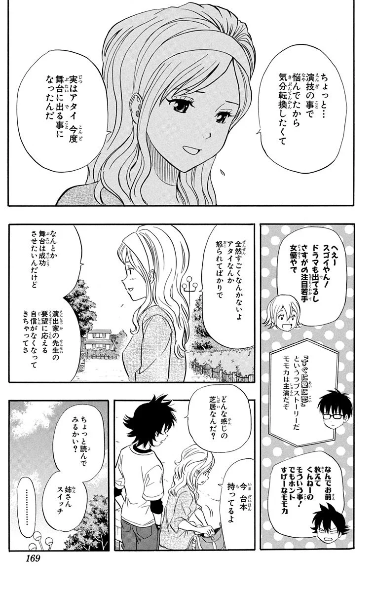 スケットダンス - 第11話 - Page 168