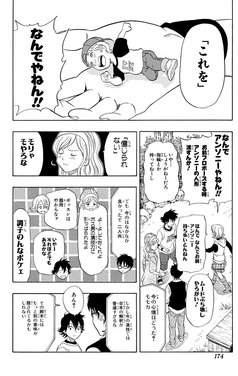 スケットダンス - 第11話 - Page 173