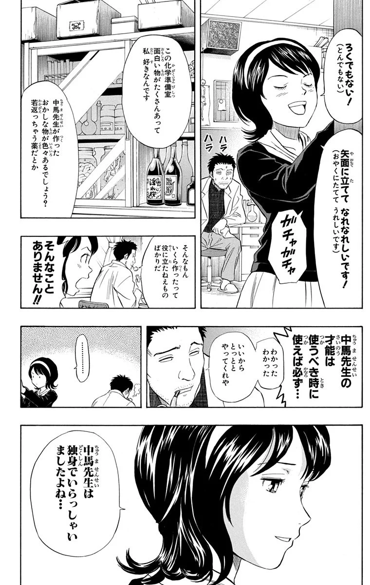 スケットダンス - 第11話 - Page 53