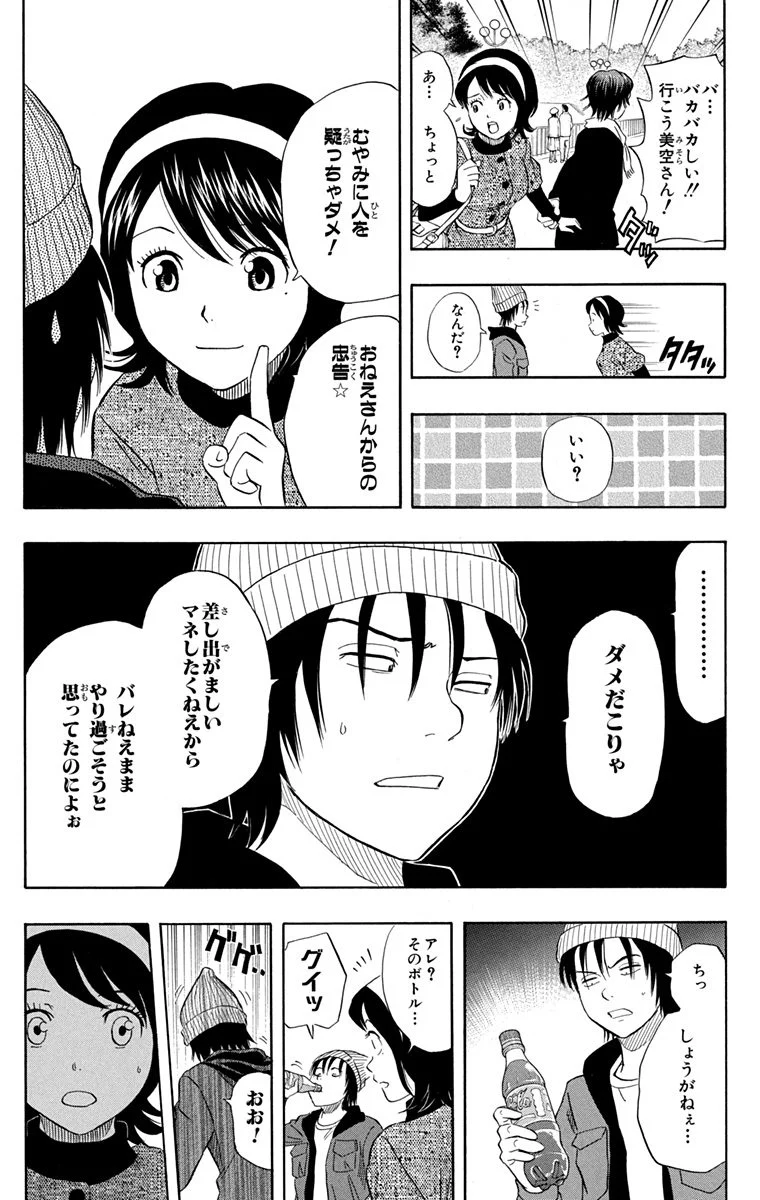 スケットダンス - 第11話 - Page 60