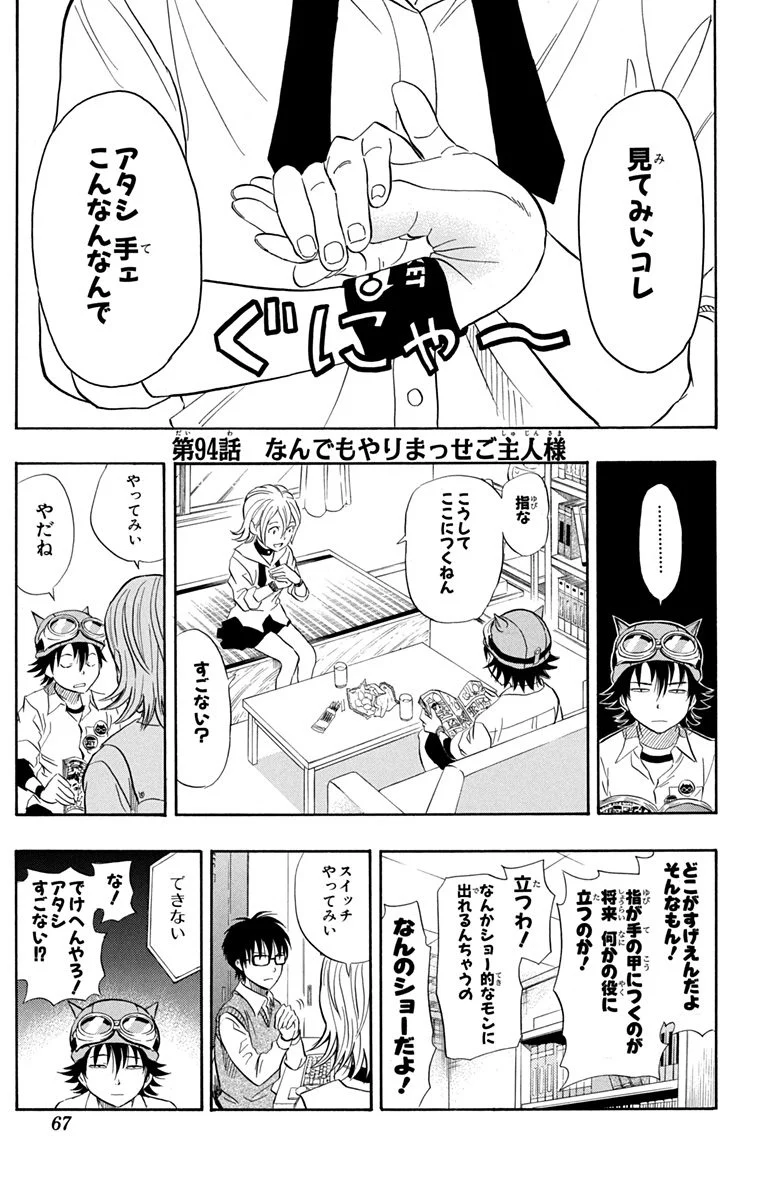 スケットダンス - 第11話 - Page 66