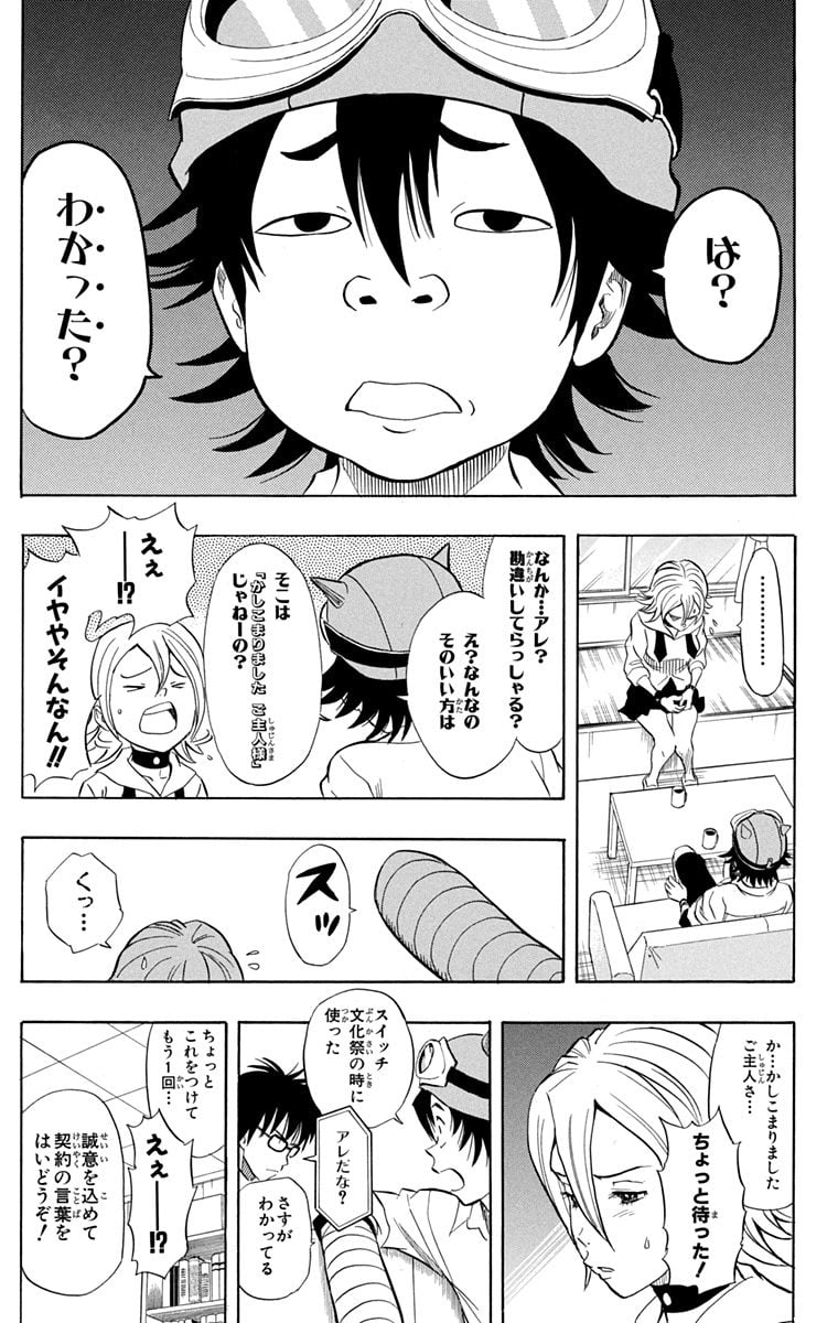 スケットダンス - 第11話 - Page 72