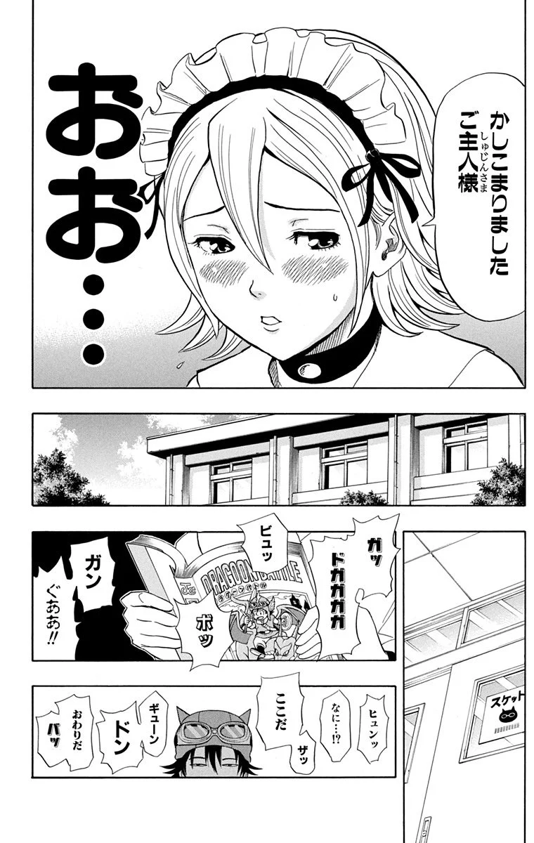 スケットダンス - 第11話 - Page 73