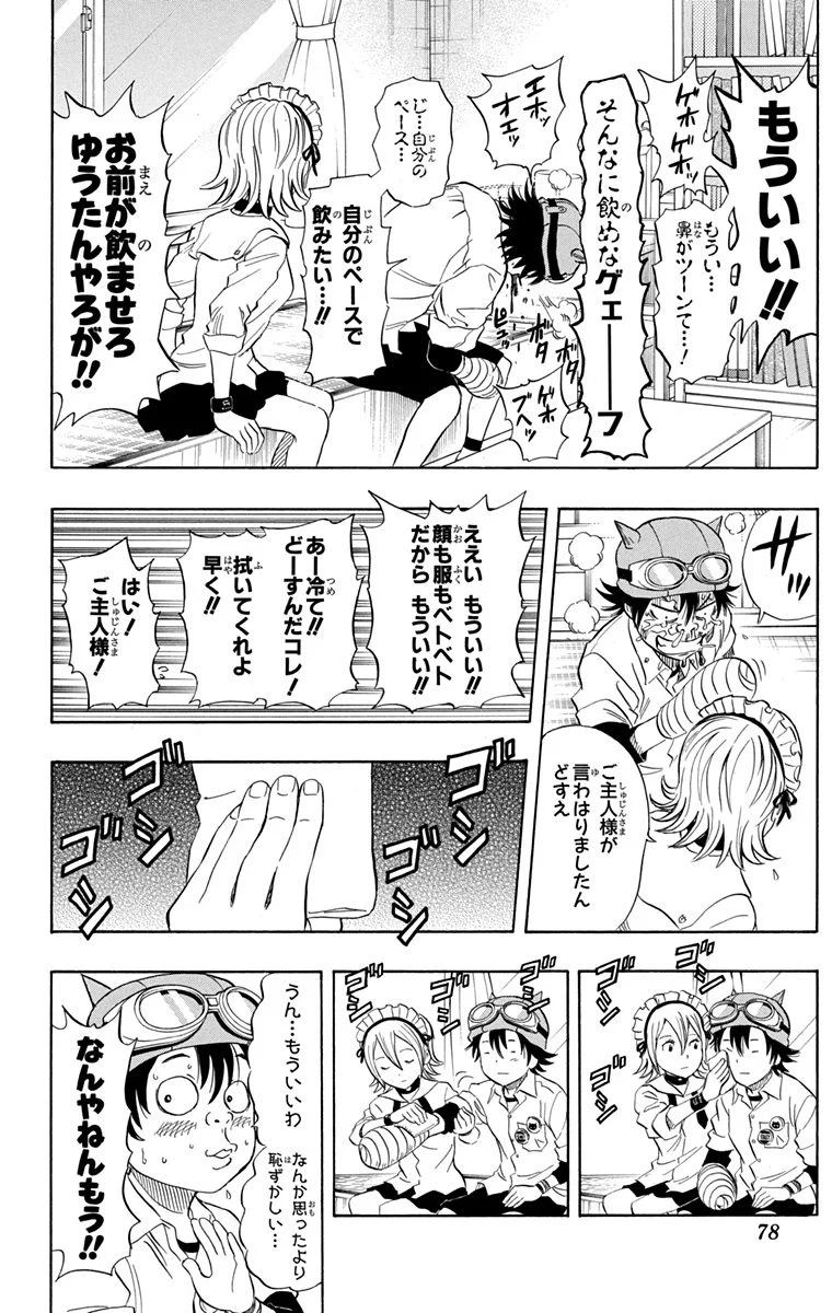 スケットダンス - 第11話 - Page 77