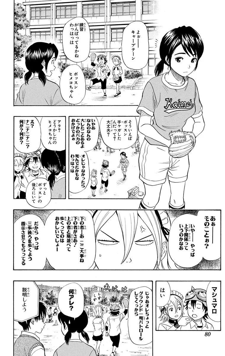 スケットダンス - 第11話 - Page 79