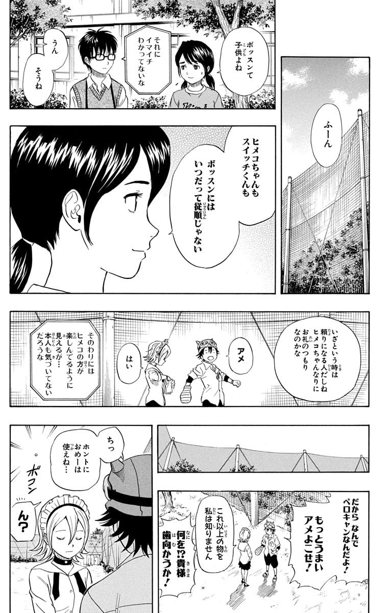 スケットダンス - 第11話 - Page 80