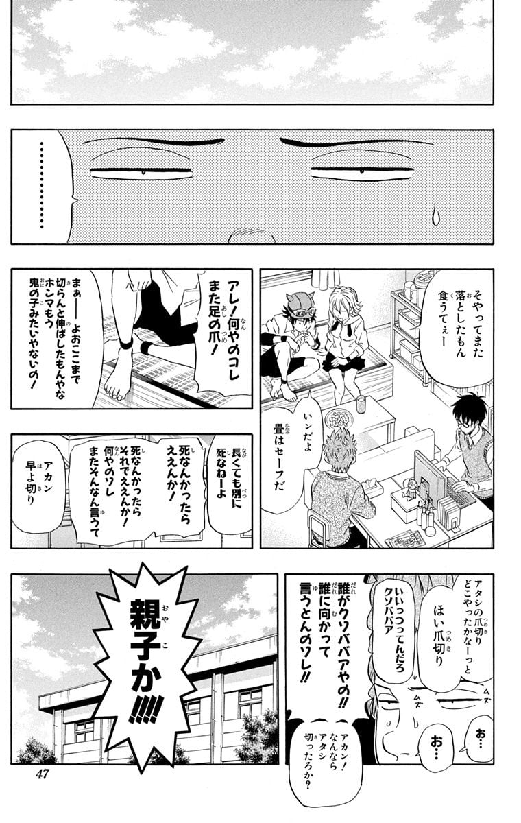 スケットダンス - 第12話 - Page 46