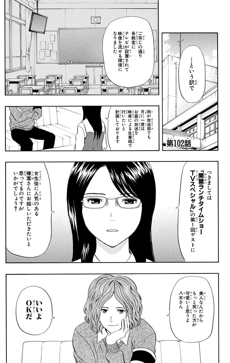 スケットダンス - 第12話 - Page 48