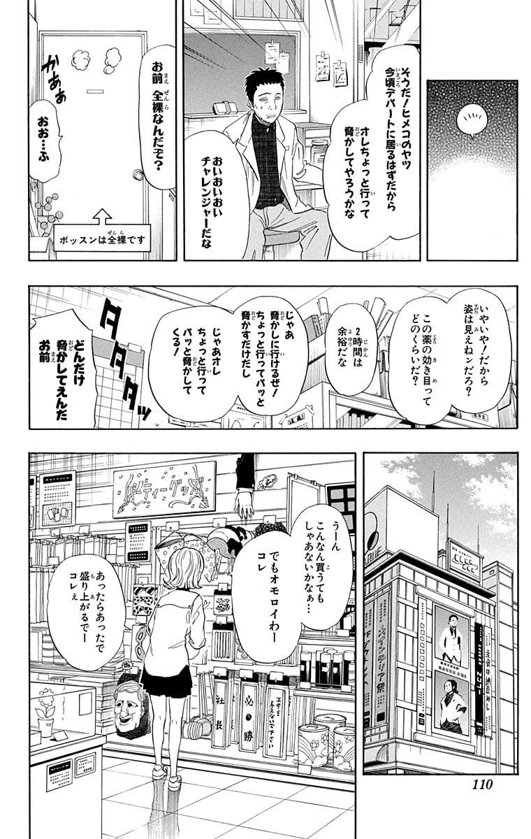 スケットダンス - 第13話 - Page 109