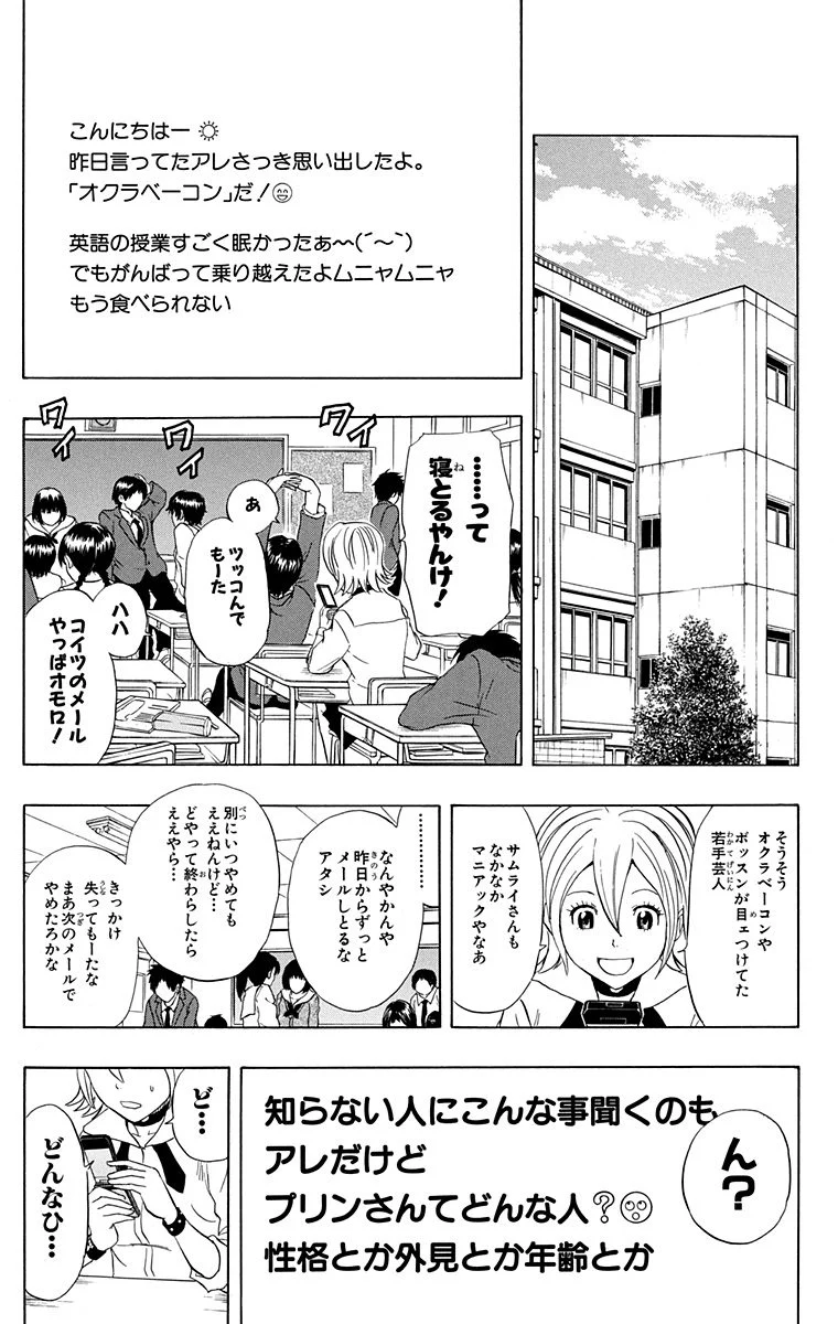 スケットダンス - 第13話 - Page 50