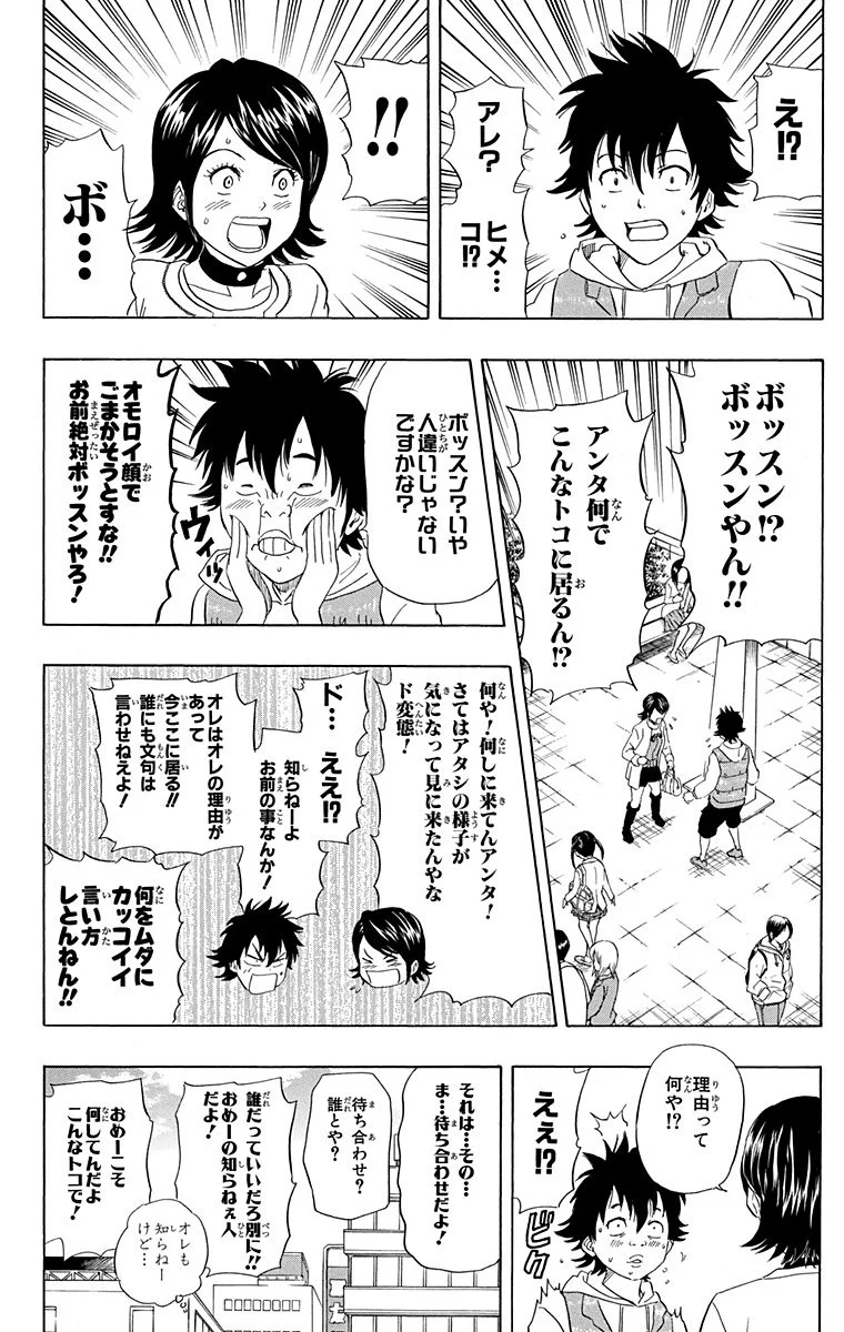 スケットダンス - 第13話 - Page 69