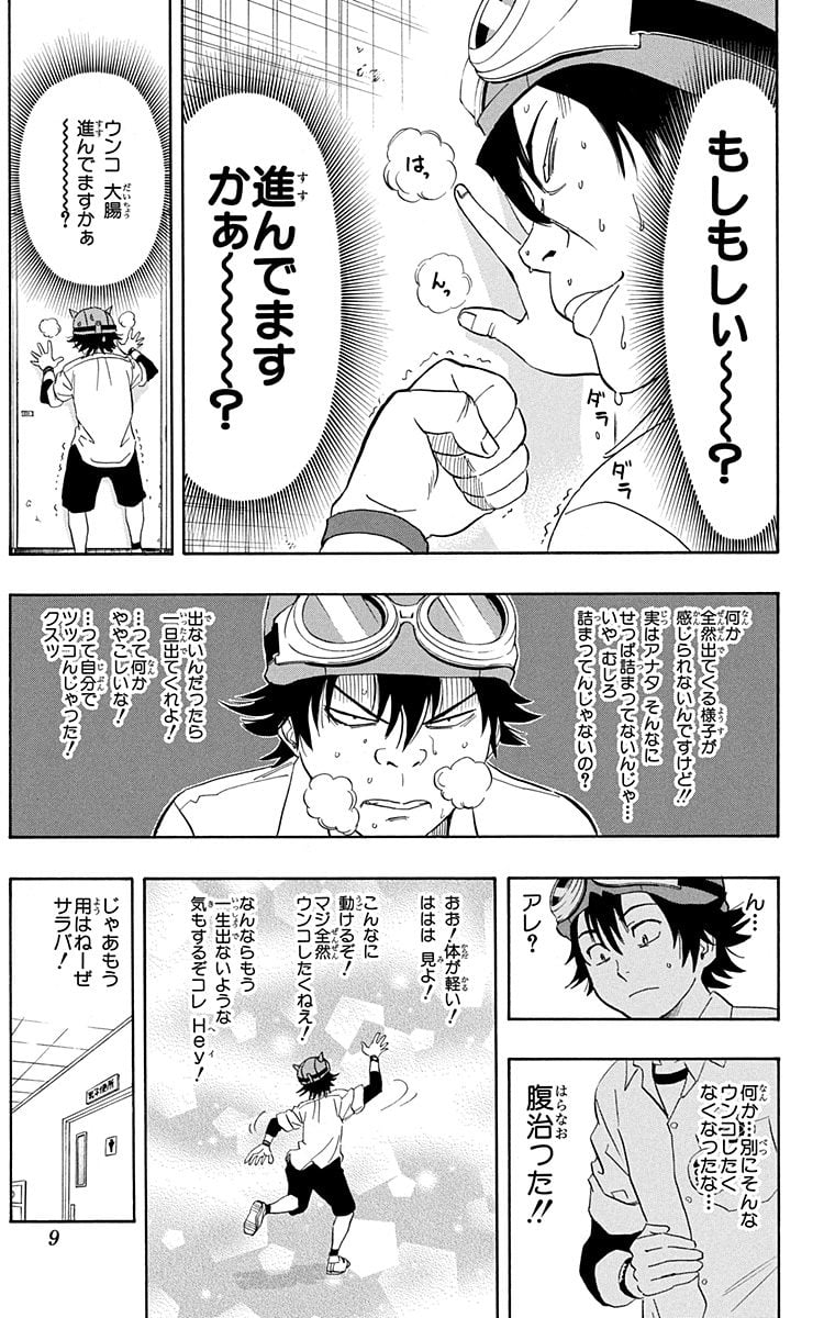 スケットダンス - 第13話 - Page 8