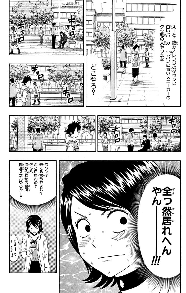 スケットダンス - 第13話 - Page 73