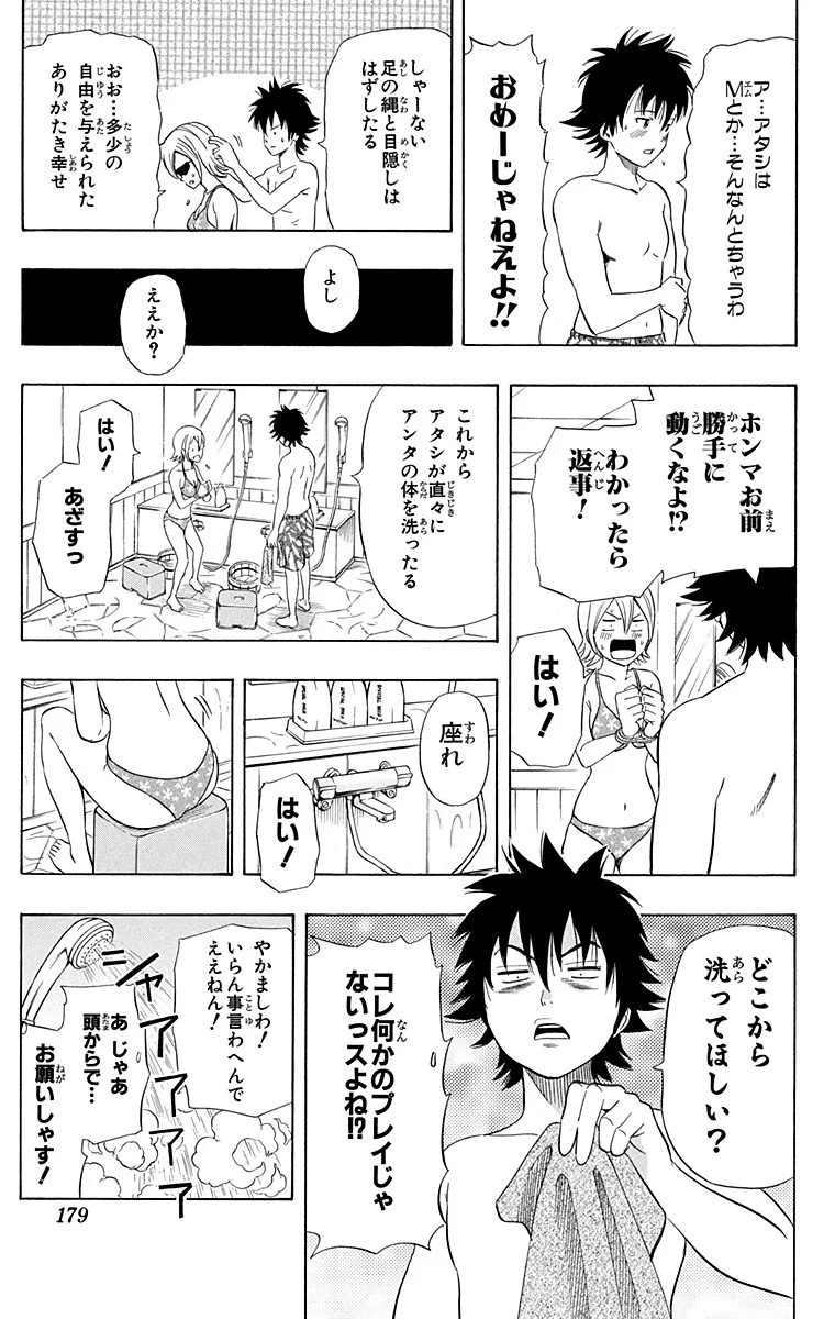 スケットダンス - 第15話 - Page 178