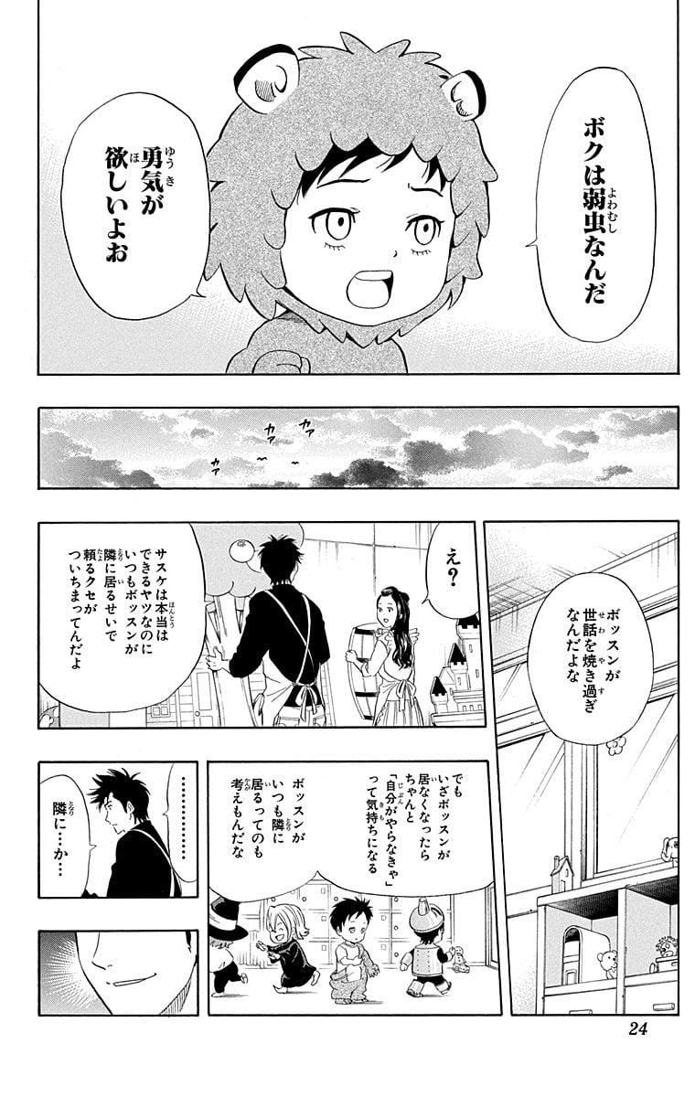 スケットダンス - 第15話 - Page 23