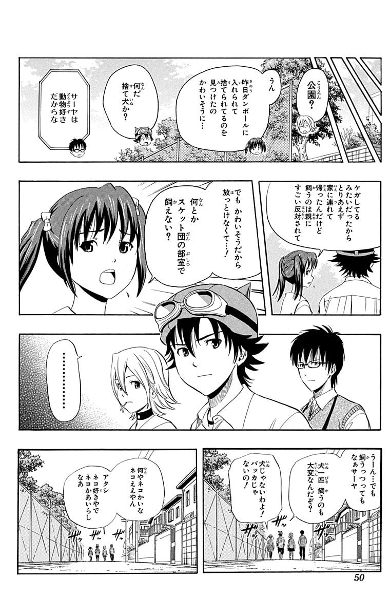 スケットダンス - 第15話 - Page 49