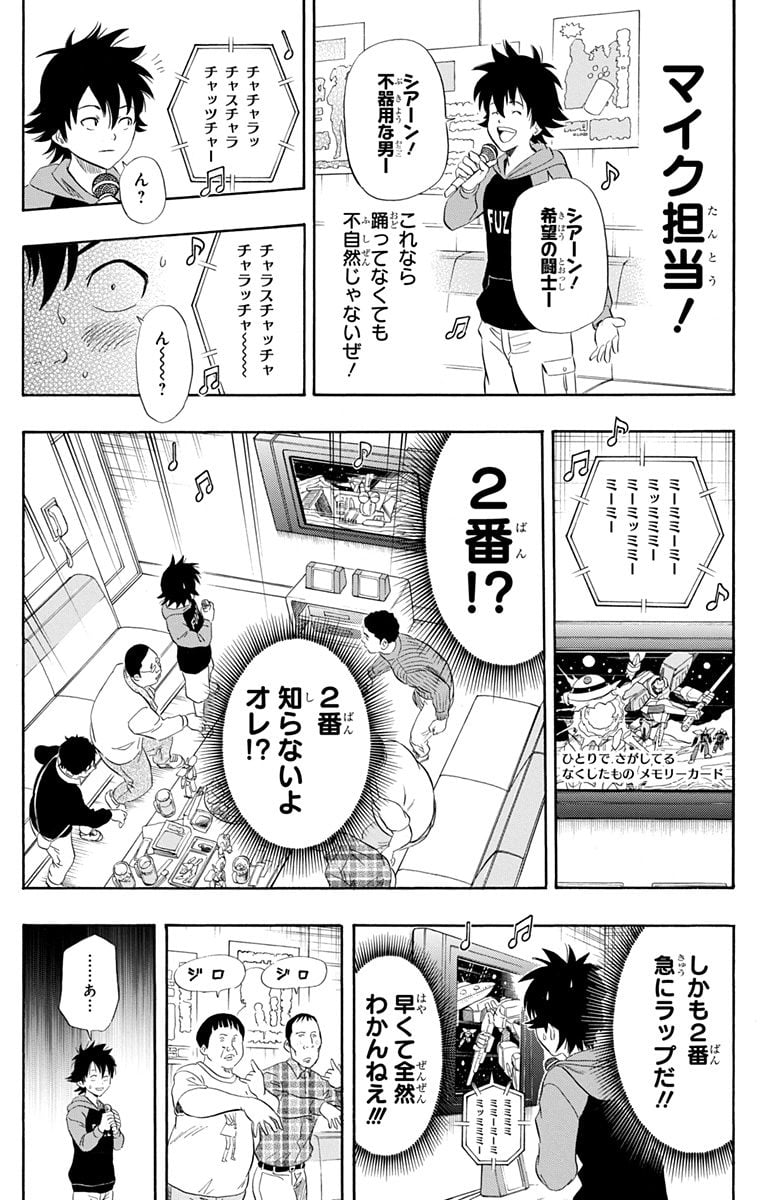 スケットダンス - 第16話 - Page 103