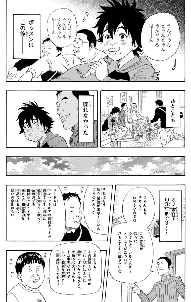 スケットダンス - 第16話 - Page 104