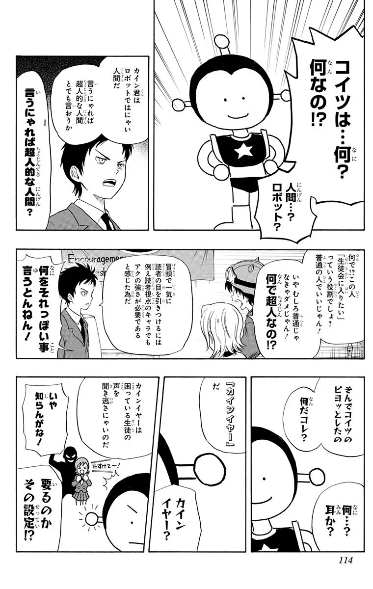 スケットダンス - 第16話 - Page 113