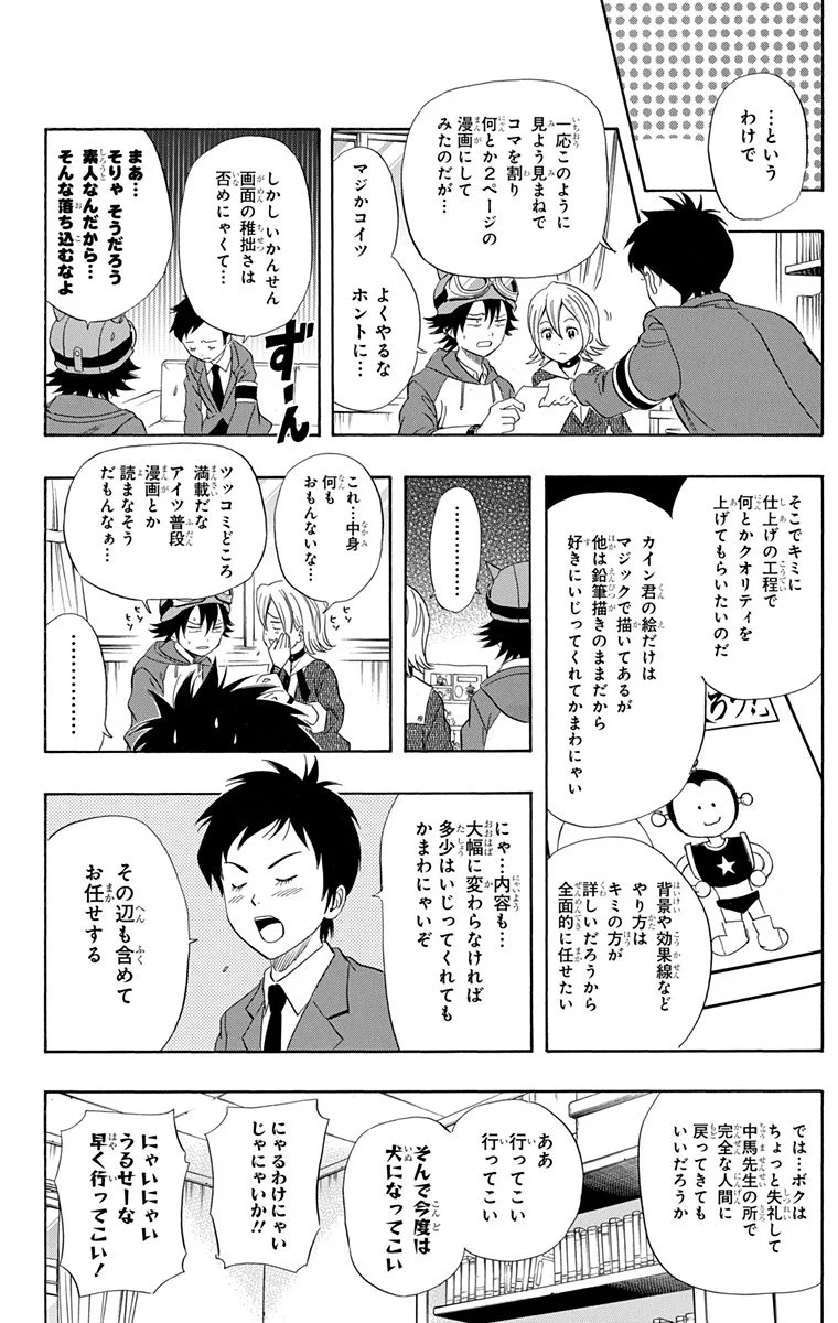 スケットダンス - 第16話 - Page 115