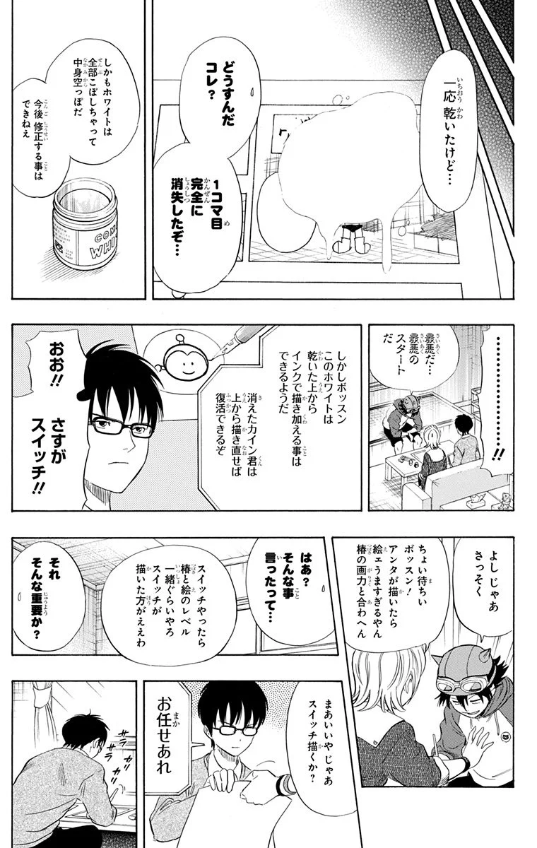 スケットダンス - 第16話 - Page 118