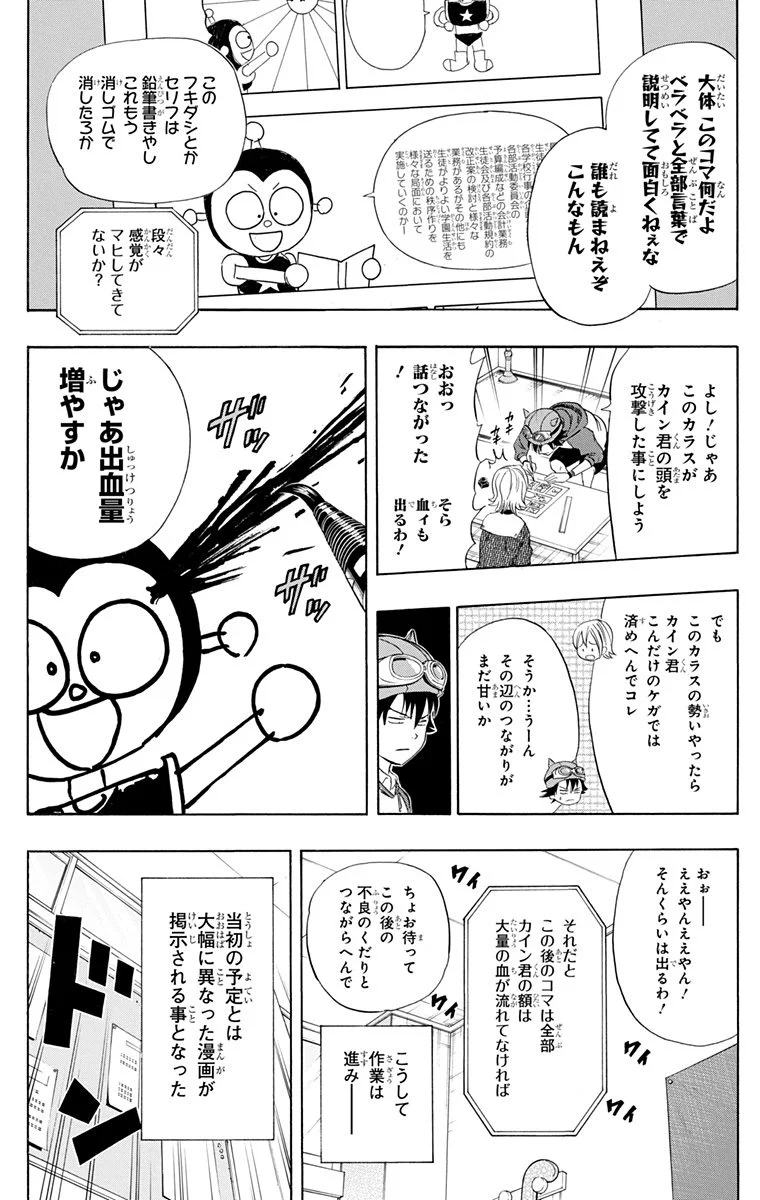 スケットダンス - 第16話 - Page 123