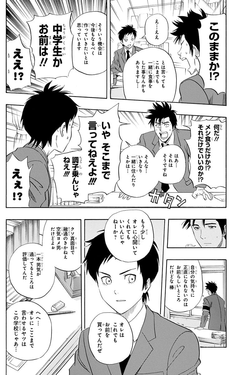 スケットダンス - 第16話 - Page 144