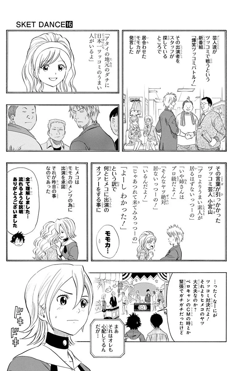 スケットダンス - 第16話 - Page 150