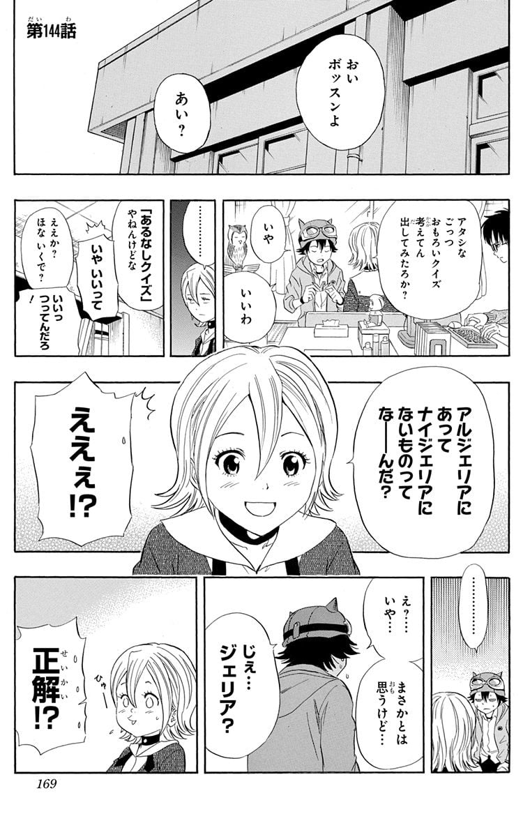 スケットダンス - 第16話 - Page 168