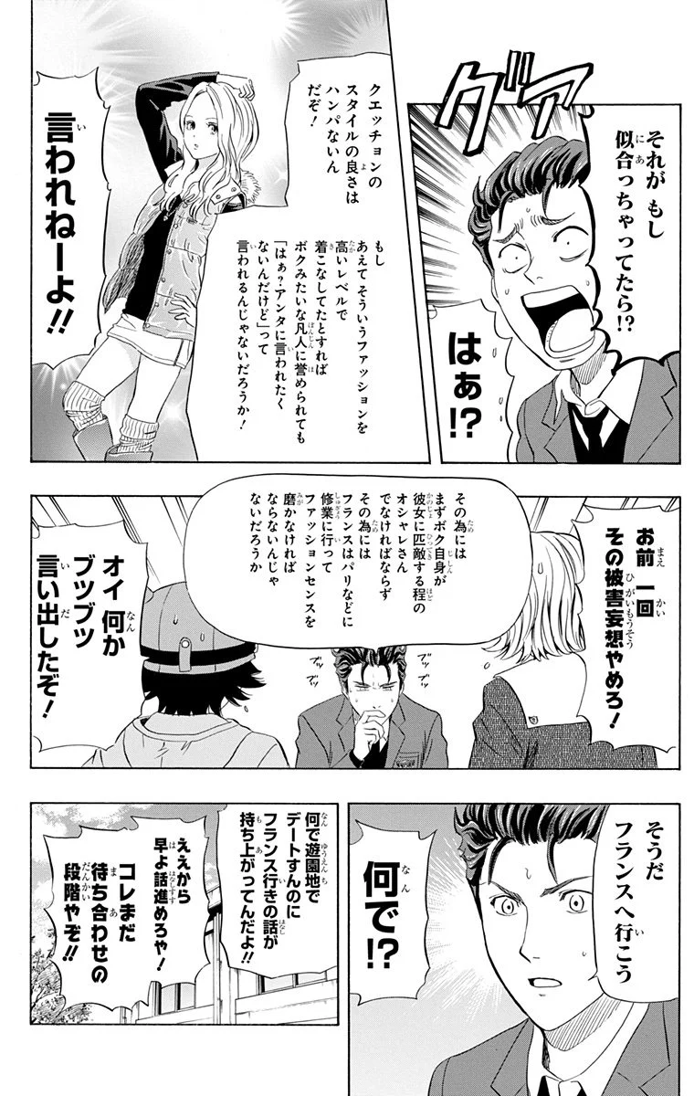 スケットダンス - 第16話 - Page 177