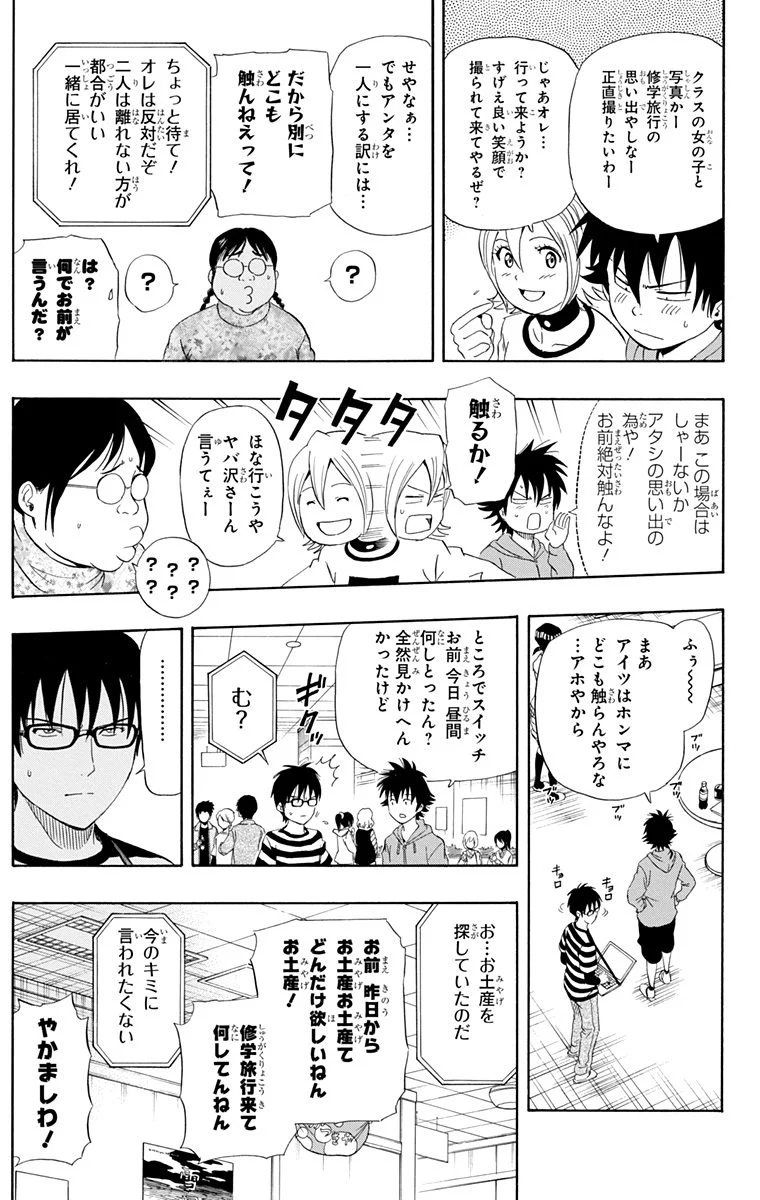 スケットダンス - 第16話 - Page 20