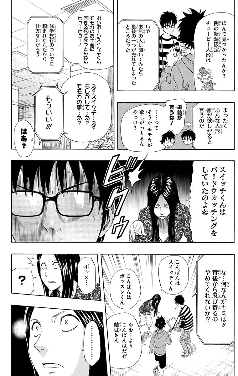 スケットダンス - 第16話 - Page 21