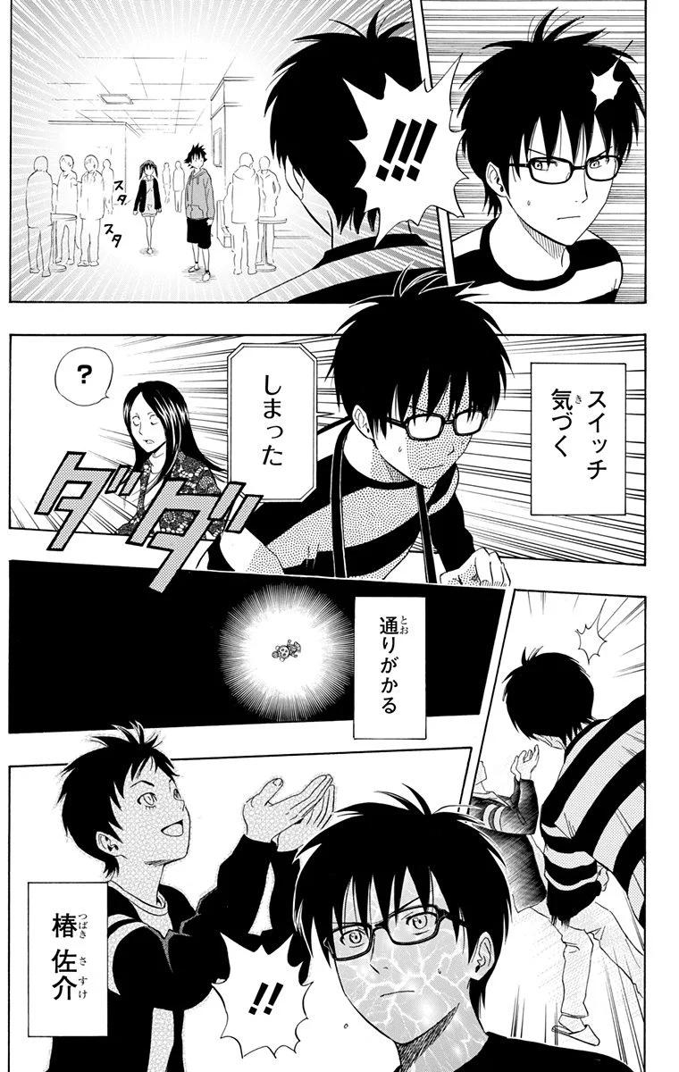 スケットダンス - 第16話 - Page 24