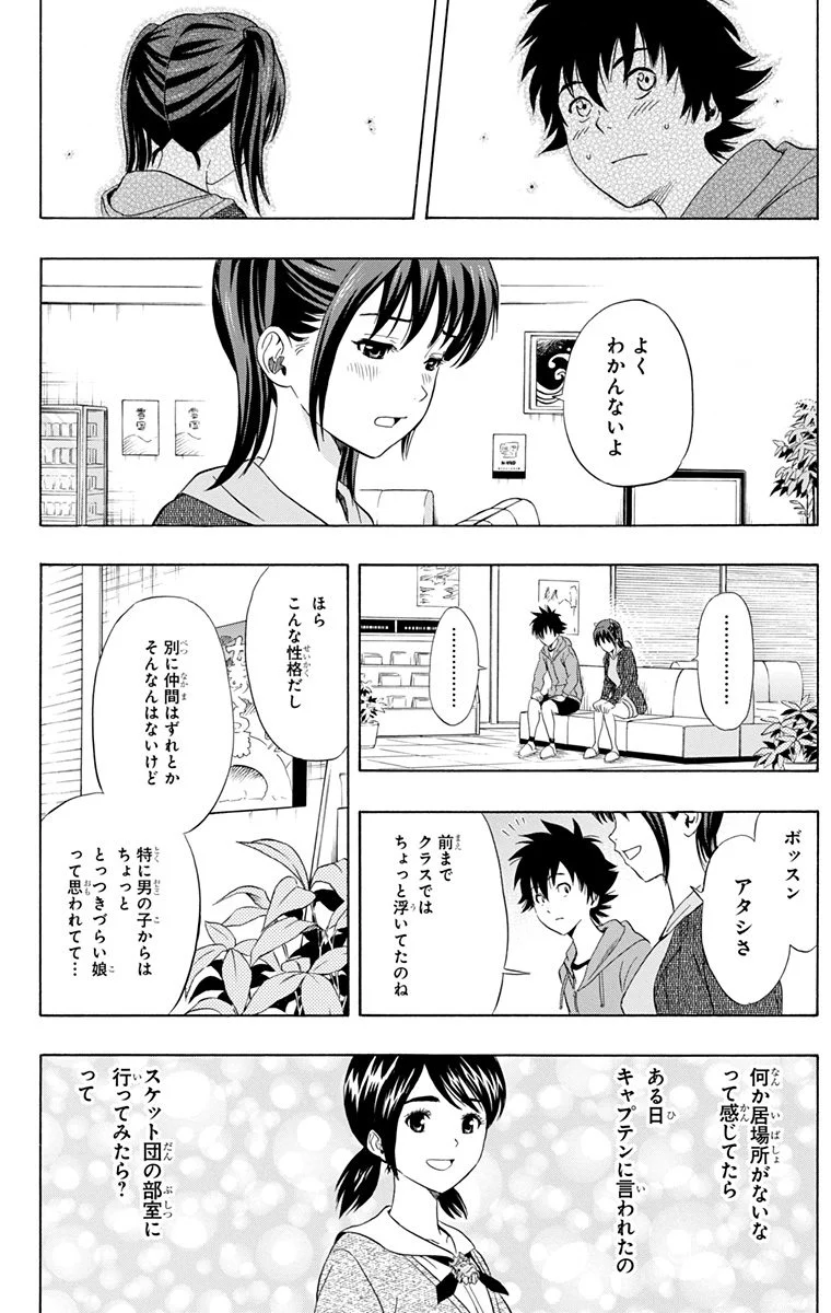 スケットダンス - 第16話 - Page 39