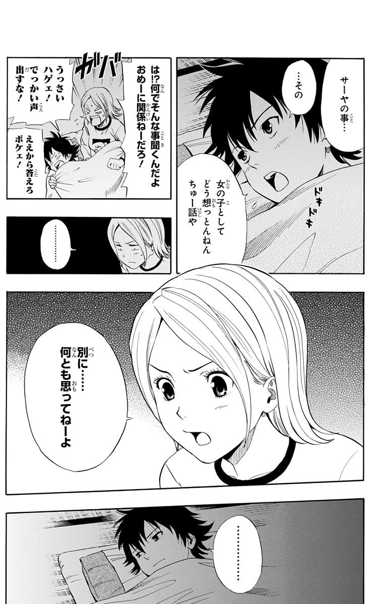 スケットダンス - 第16話 - Page 50